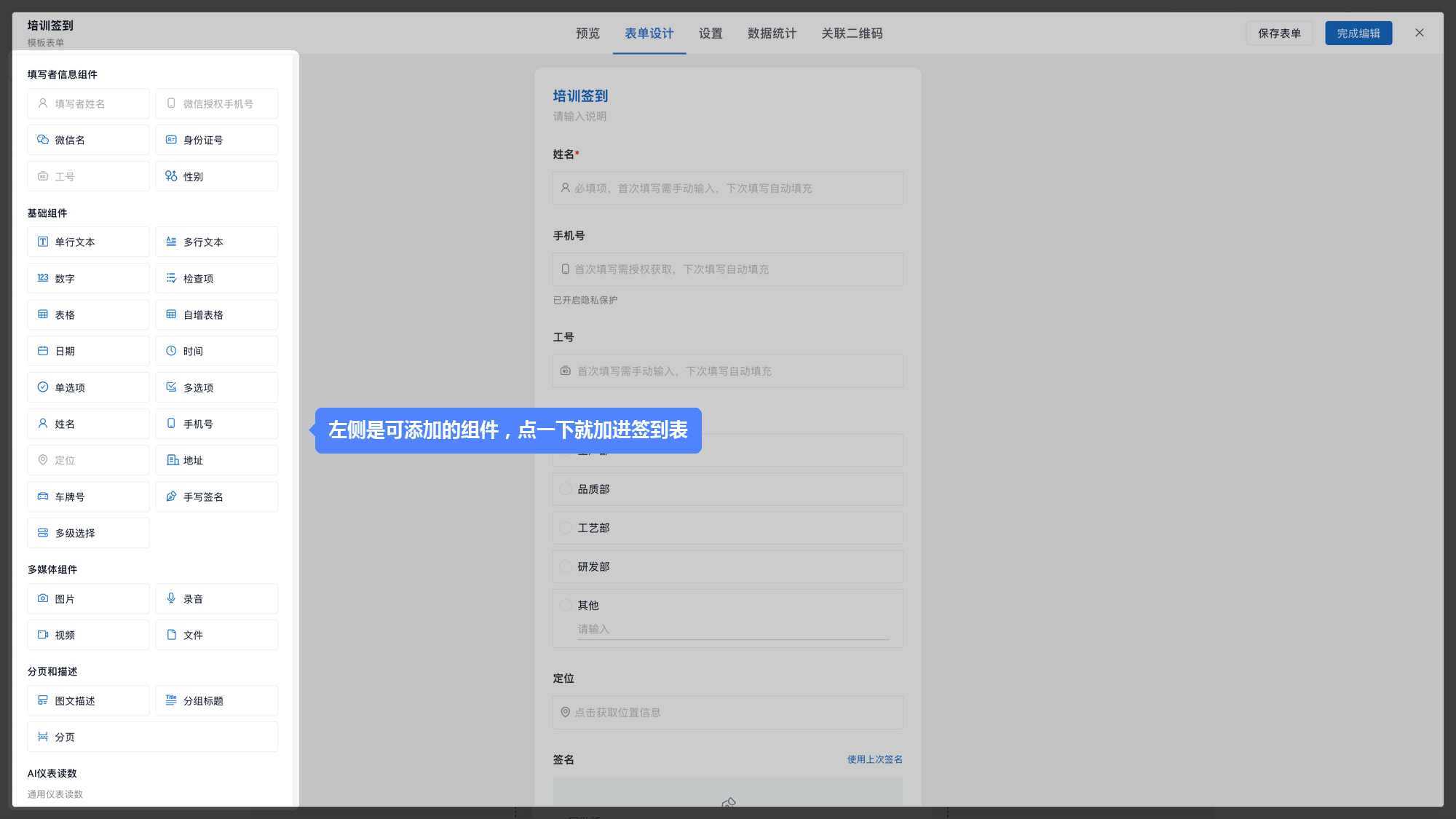 表单编辑器：左侧组件区与签到表单