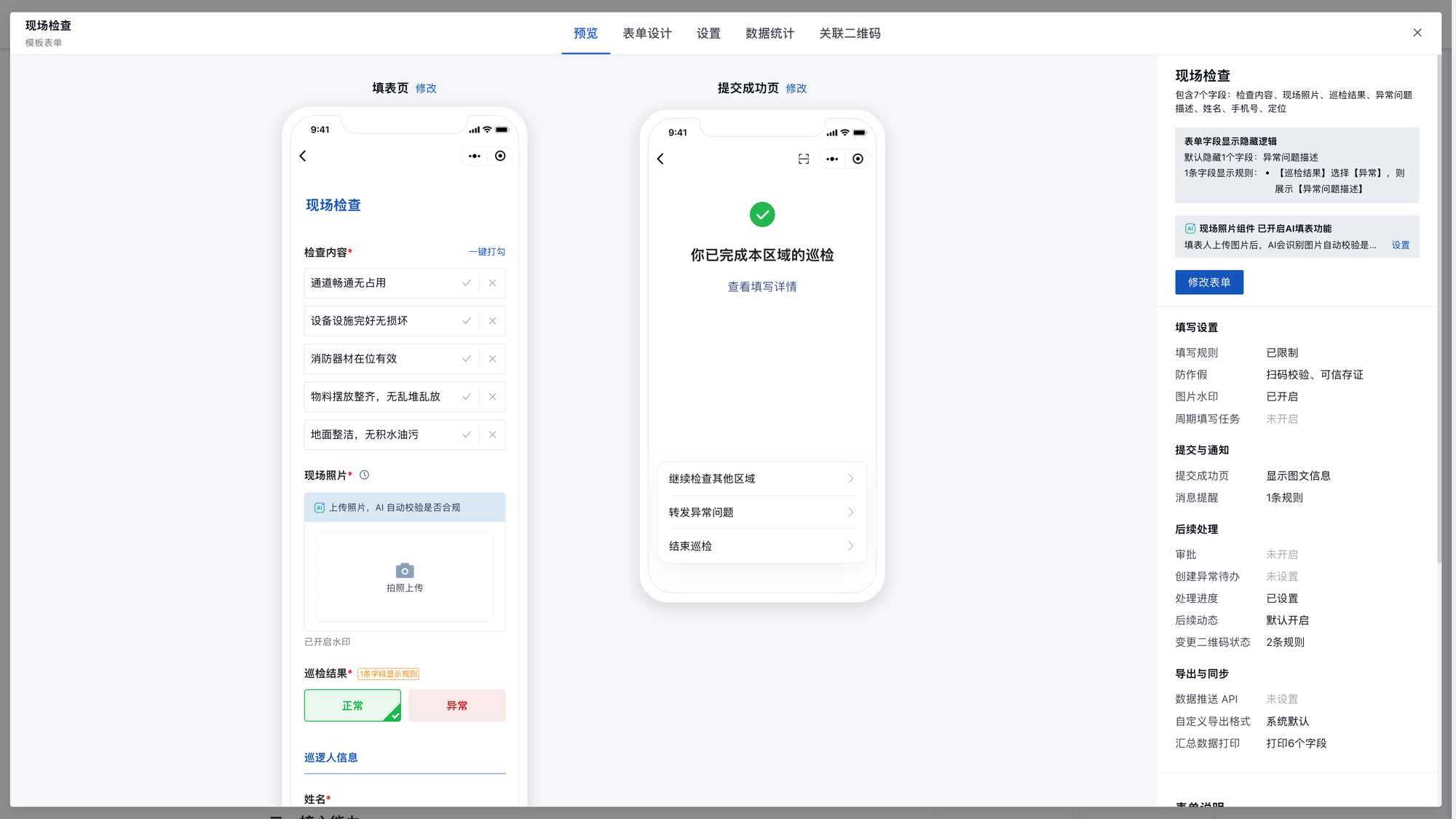 现场检查表单：检查内容逐项确认，现场照片和巡检结果