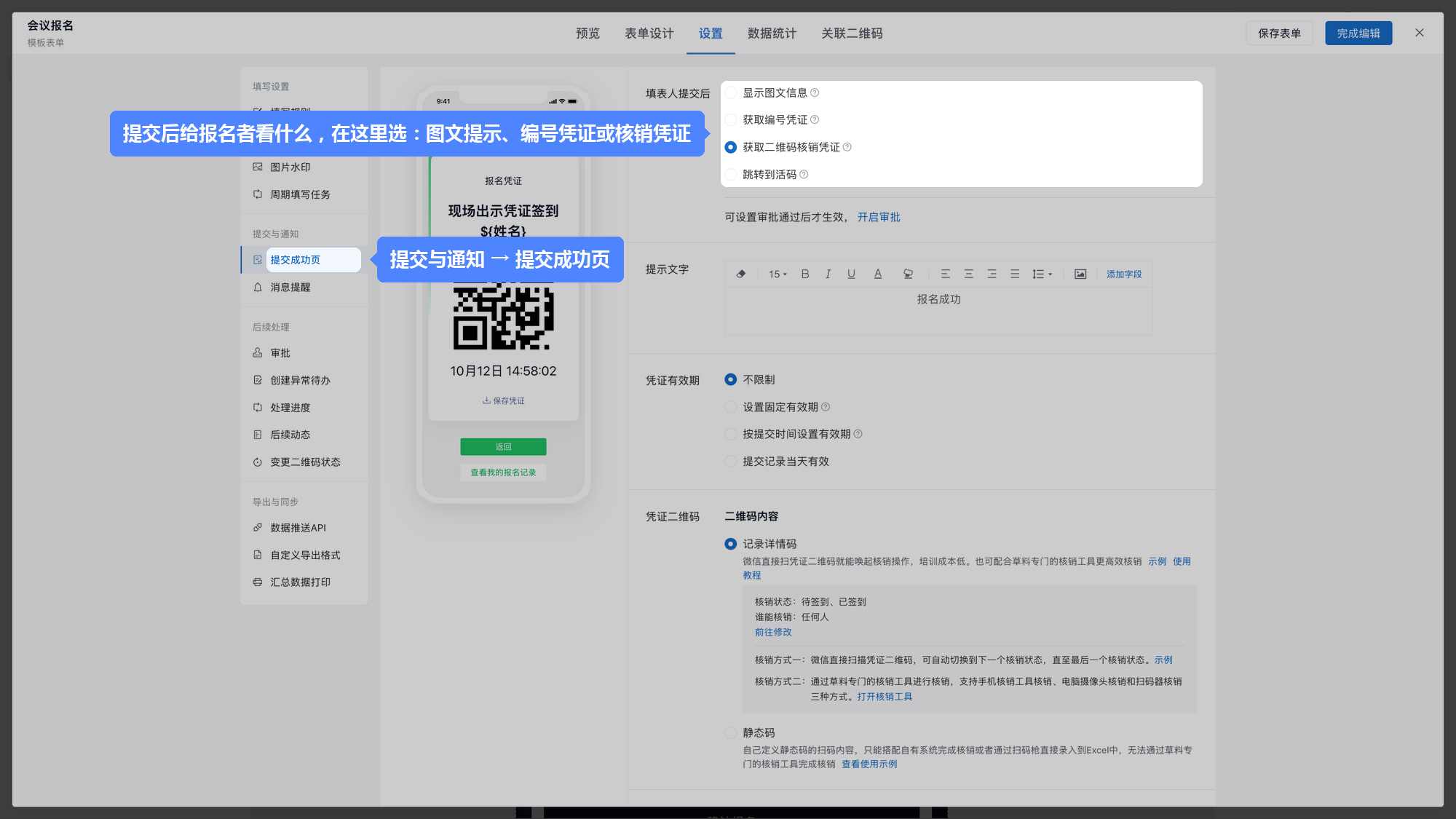 提交成功页：三种方式在这里选，核销凭证的状态和核销方式在下方显示