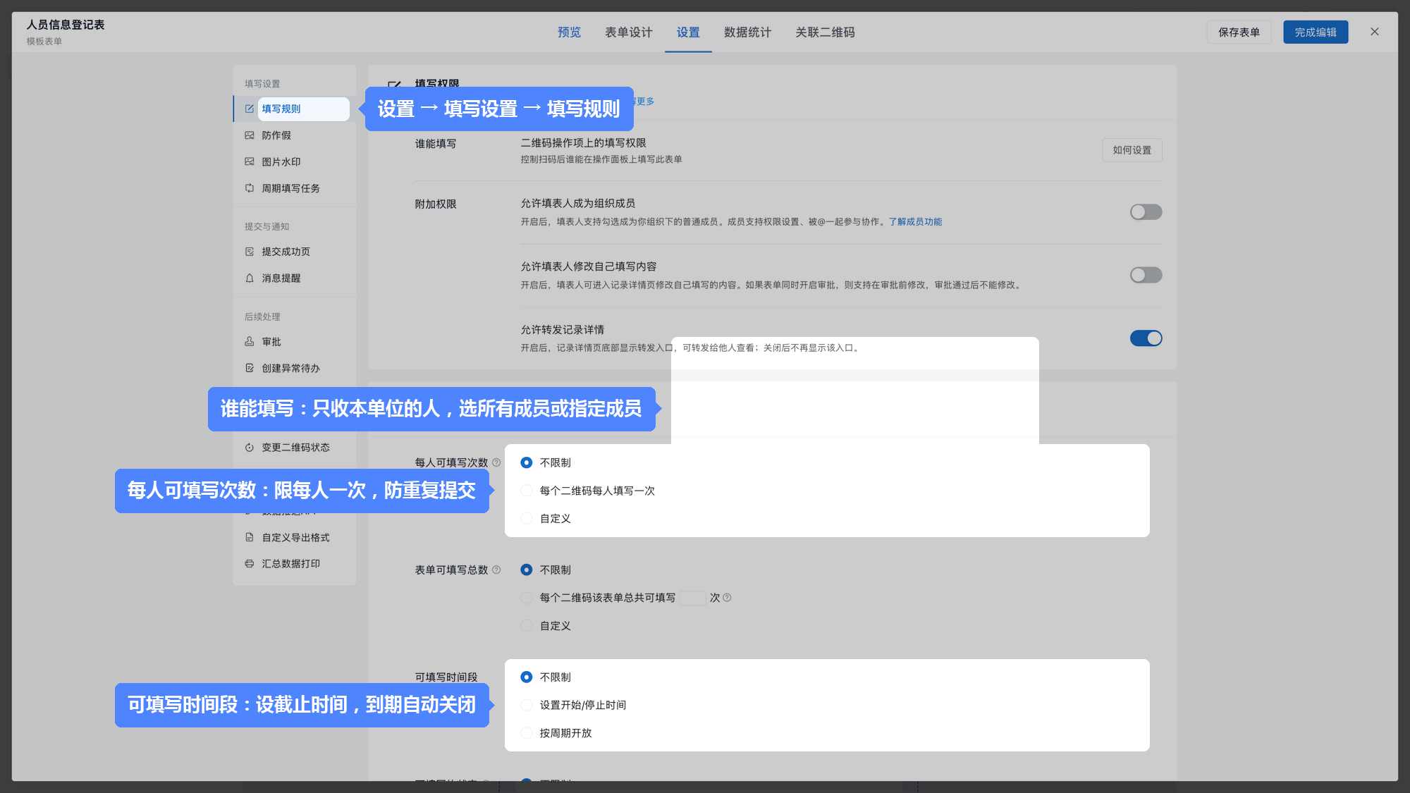填写规则页：谁能填写、每人可填写次数、可填写时间段