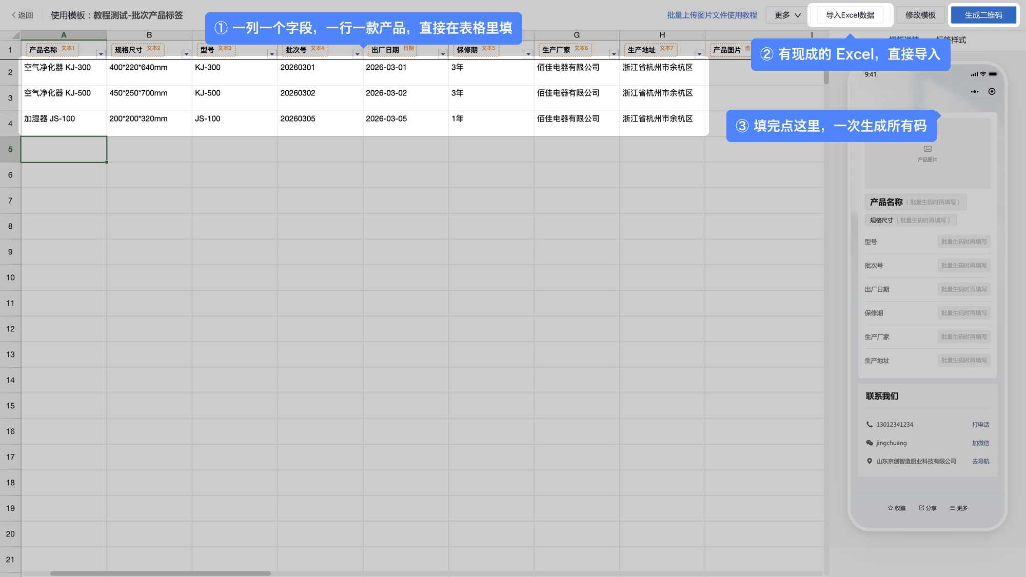在线表格：三款产品各占一行，右上角是导入Excel数据和生成二维码