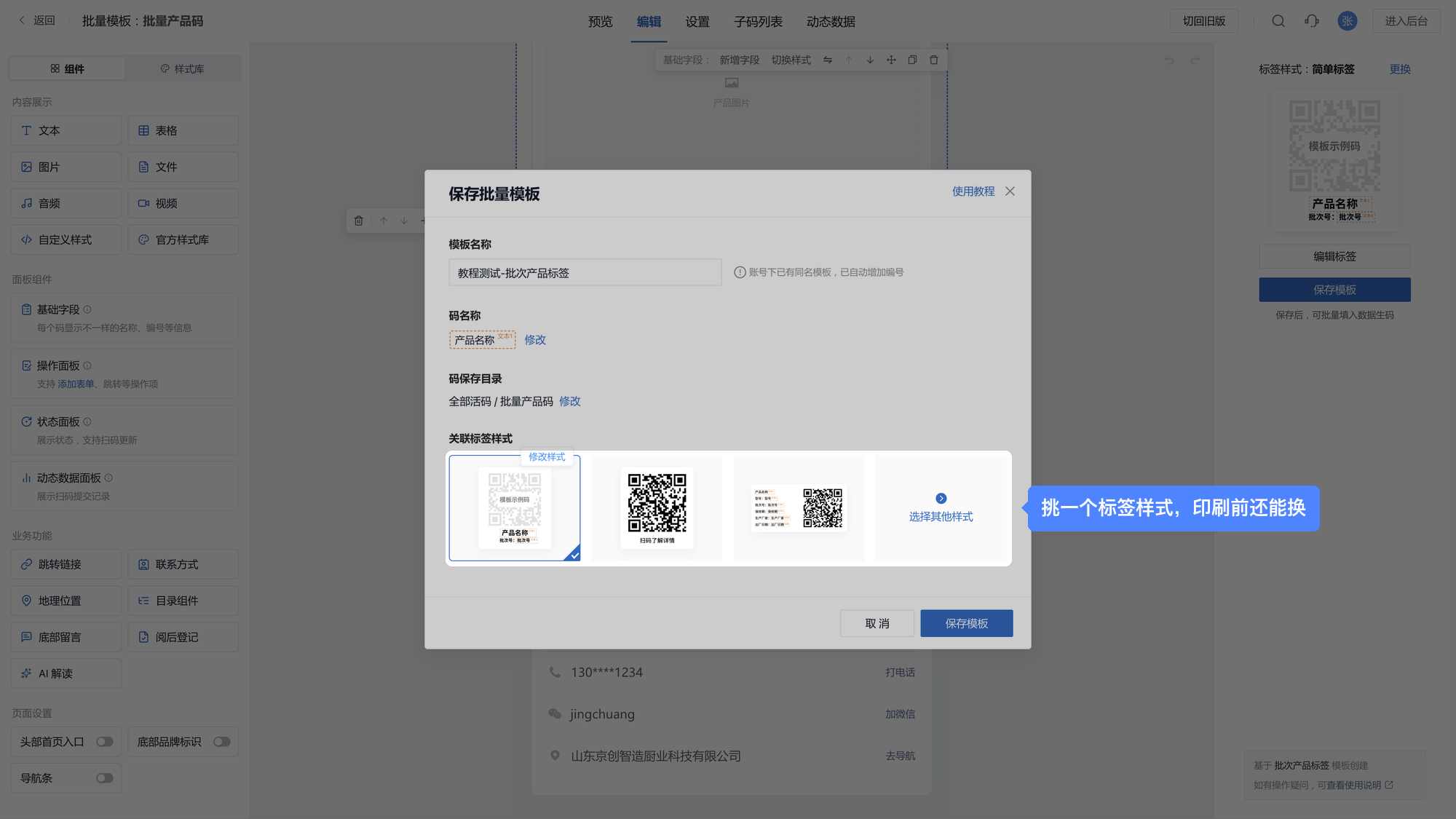 保存批量模板弹窗：关联标签样式里挑一个