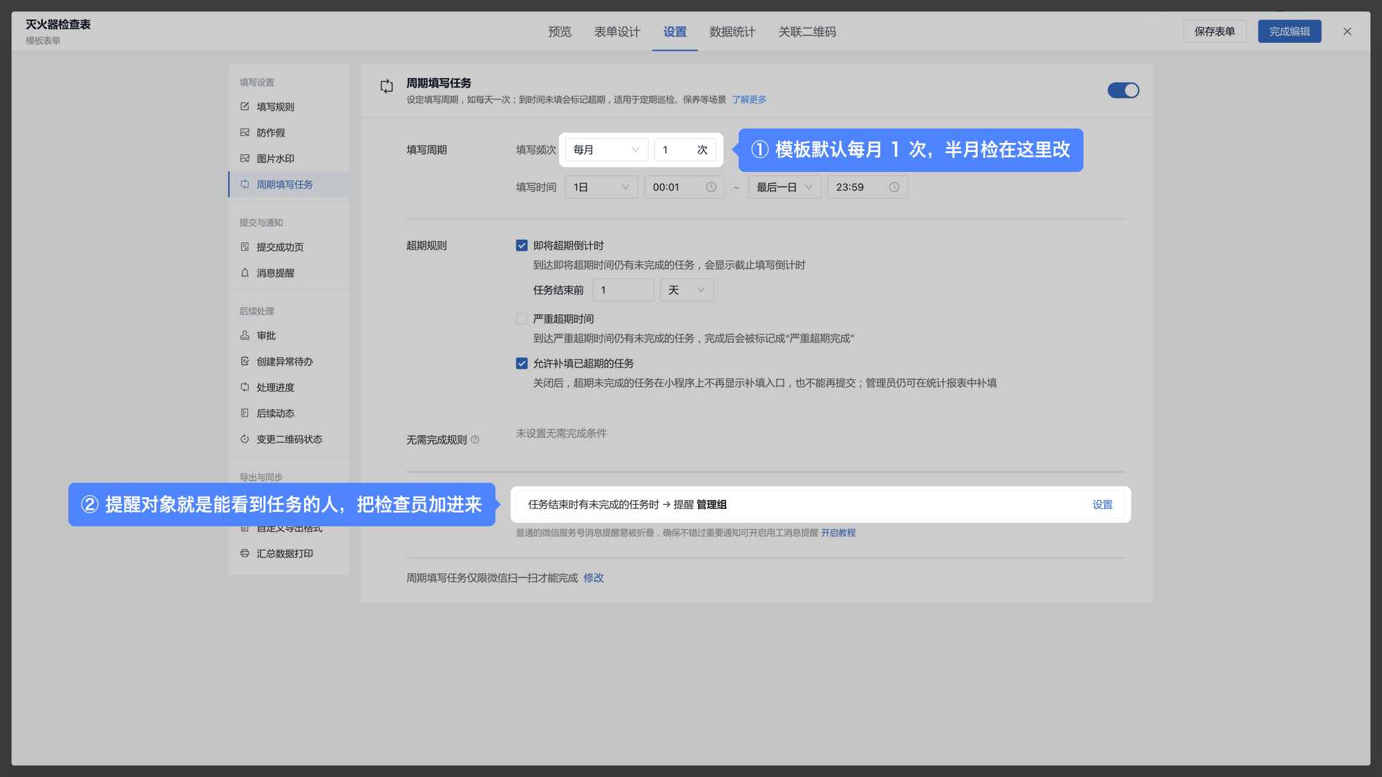 周期填写任务设置页:频率、任务时间和提醒对象在这里改