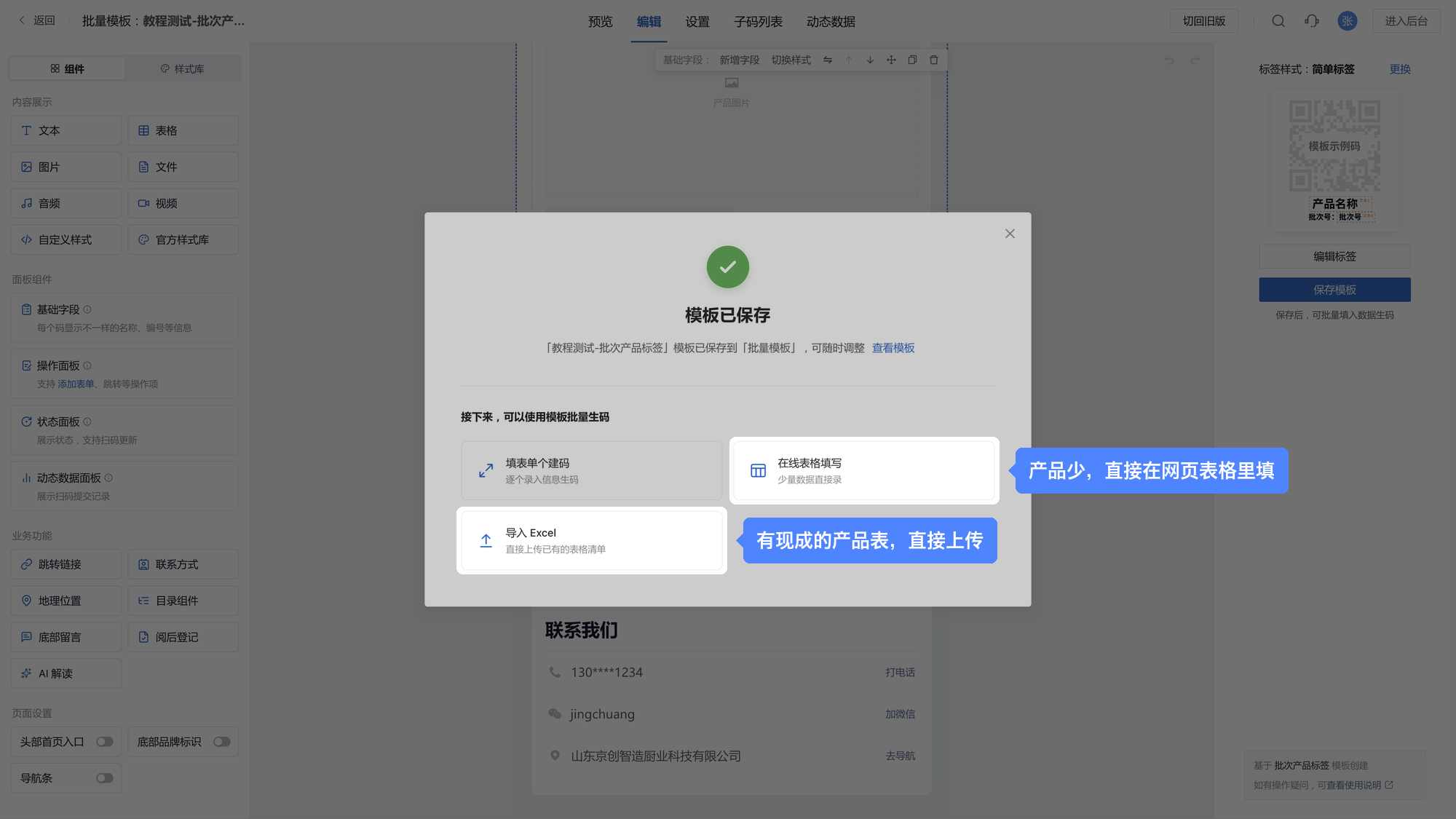 模板已保存弹窗：在线表格填写、导入 Excel