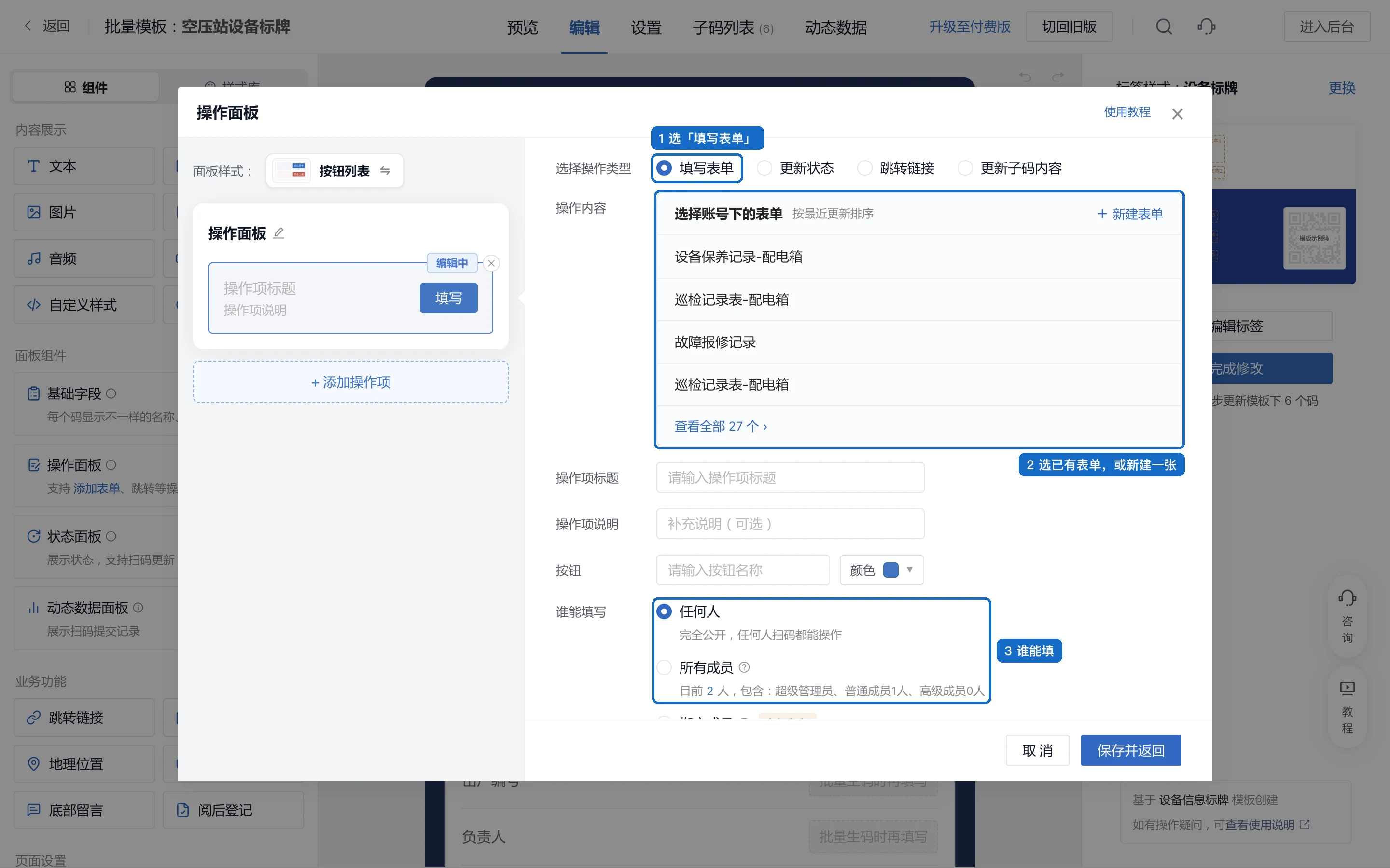 操作面板设置：操作类型选填写表单，选择账号下的表单或新建表单，在谁能填写里设置填写人