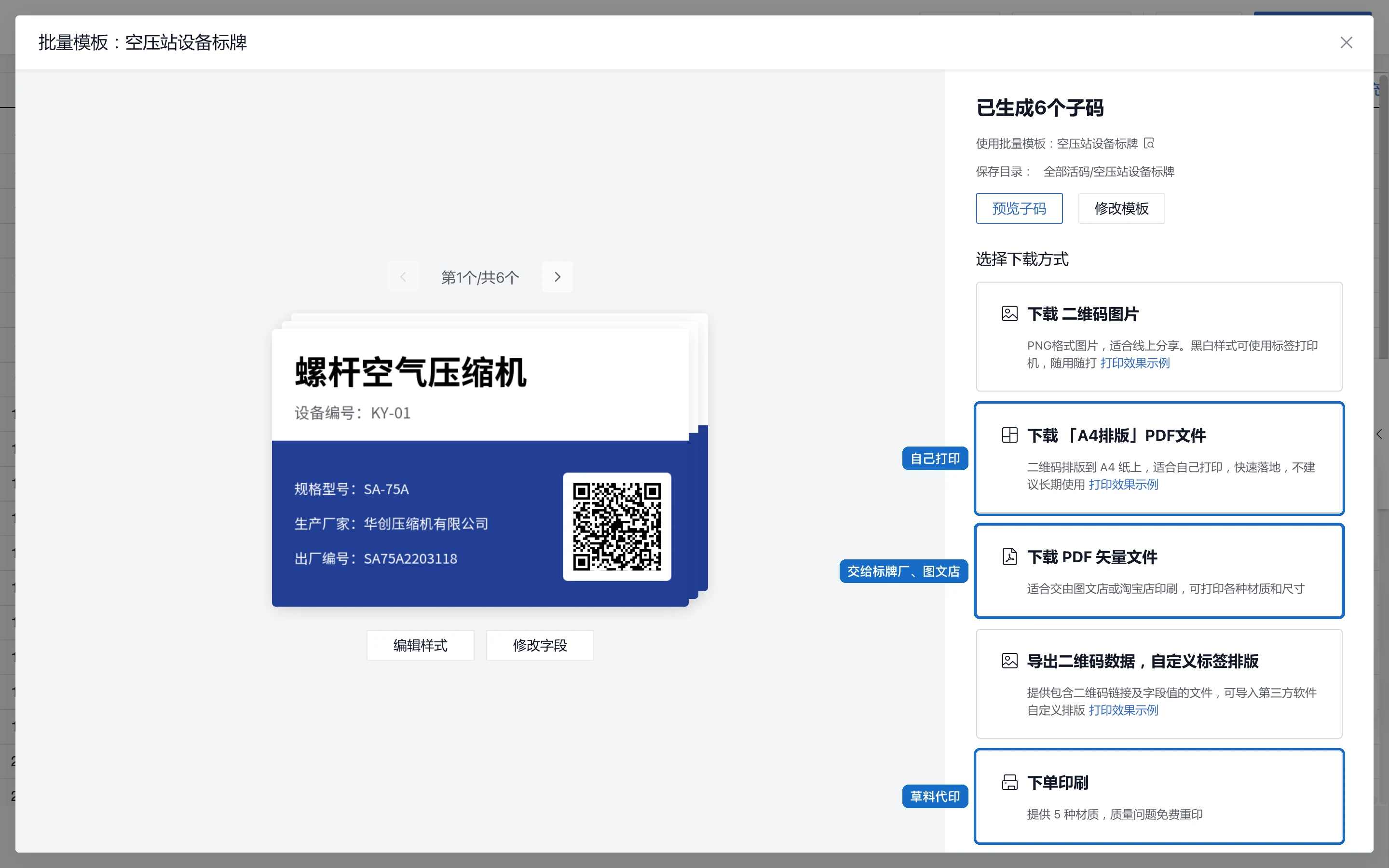 生成后的下载方式：A4排版PDF适合自己打印，PDF矢量文件交给标牌厂和图文店，也可以下单印刷