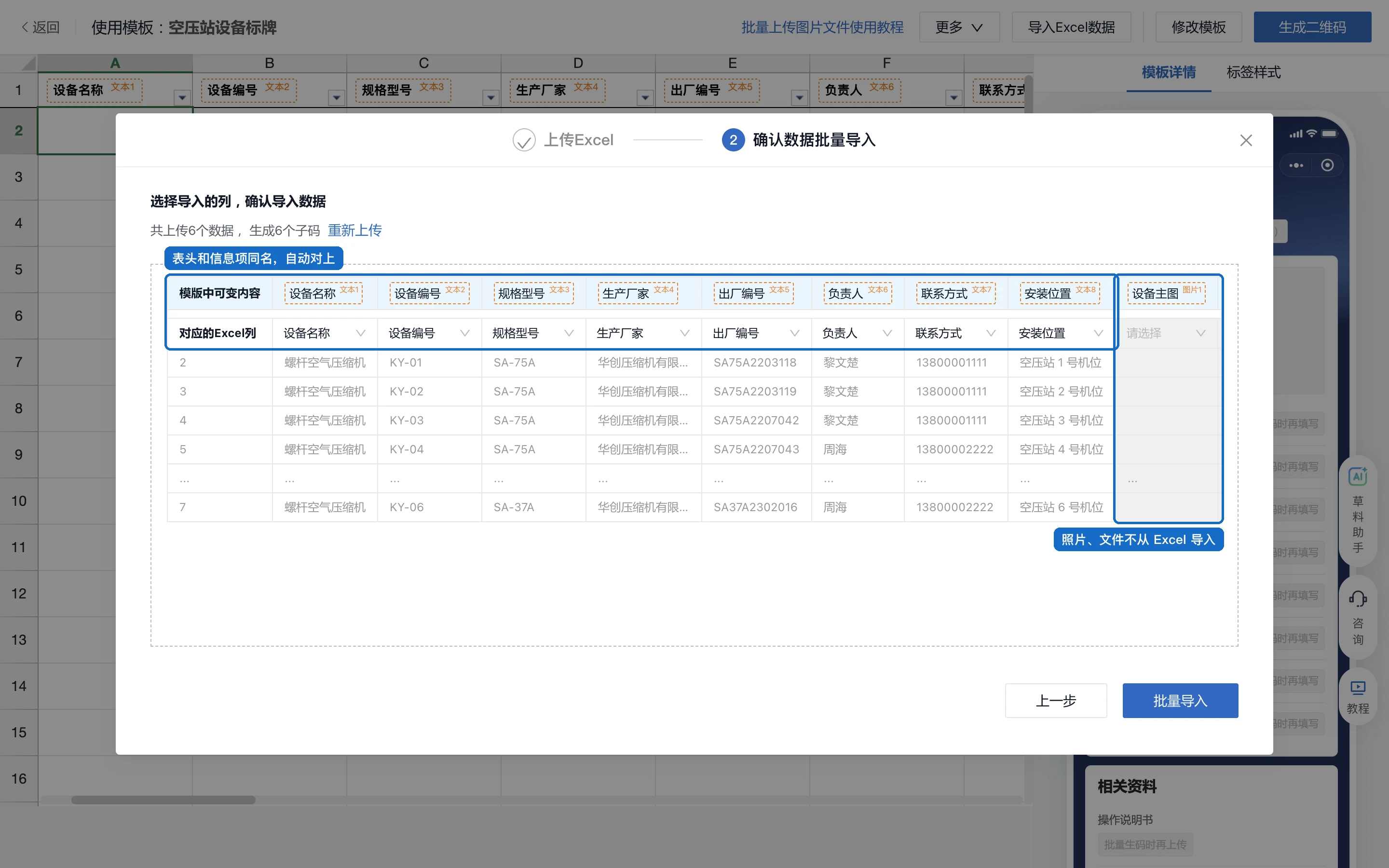 确认数据批量导入：表头和信息项同名的列自动对上，设备主图等照片文件列不从Excel导入