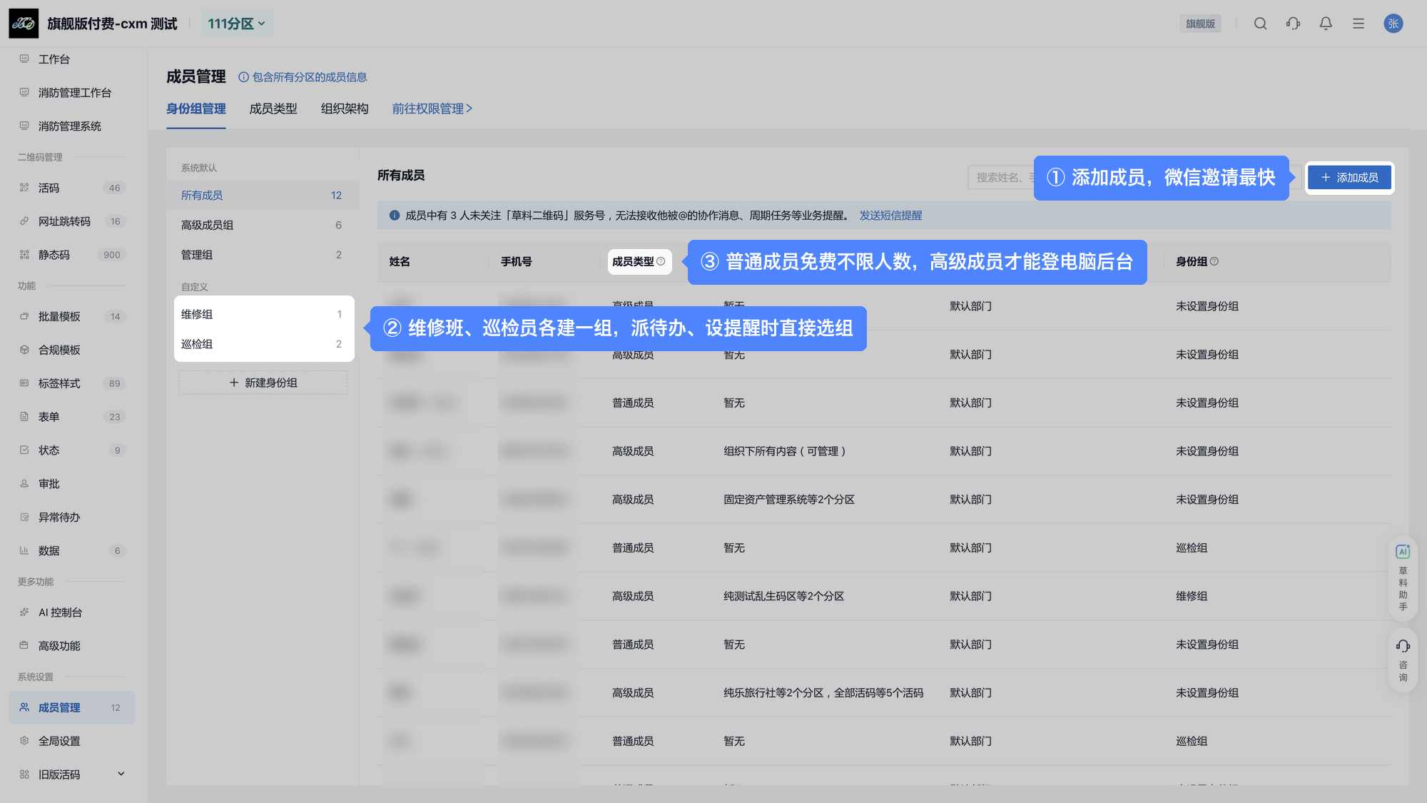 后台成员管理页:右上角【添加成员】,左侧自定义分组里建维修组、巡检组,成员类型分普通成员和高级成员