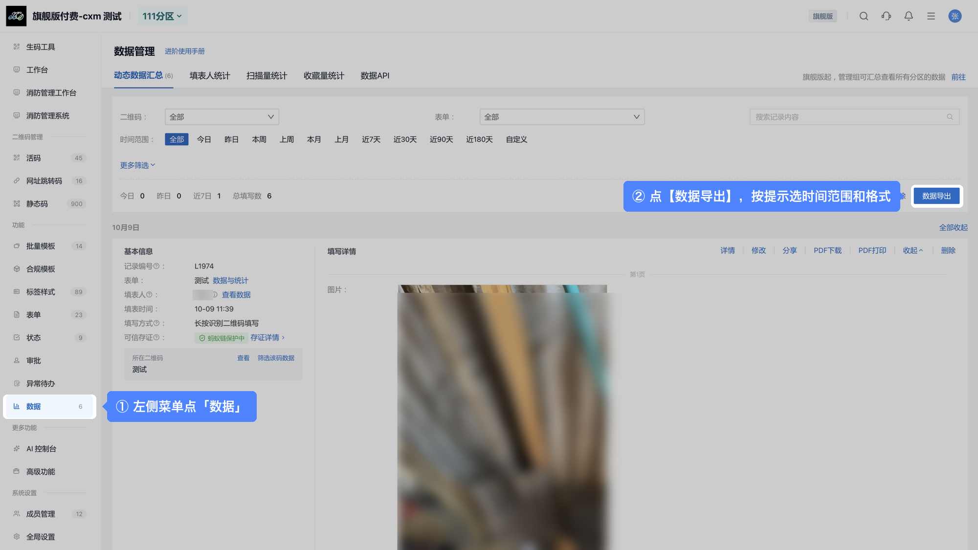数据管理页:左侧菜单点「数据」进入动态数据汇总,右上角点【数据导出】
