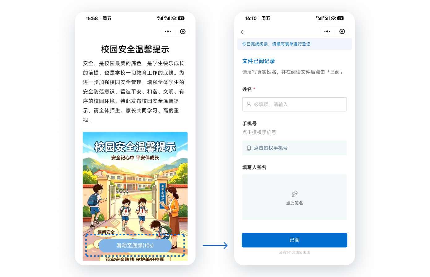校园安全告知阅后登记：先阅读图文内容，达到阅读条件后填写信息并手写签名确认