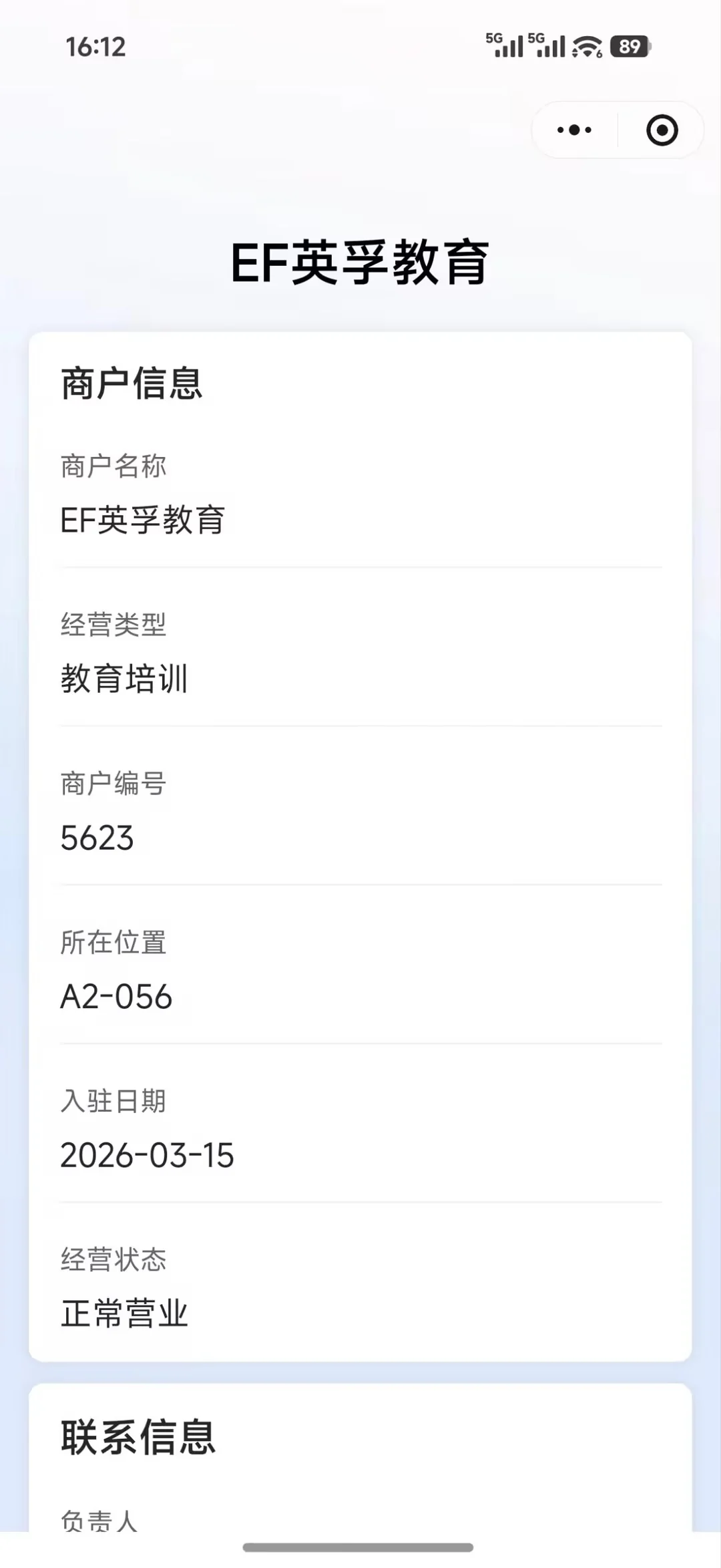 EF英孚教育商户门牌的扫码页:商户信息列出商户名称、经营类型、商户编号、所在位置、入驻日期和经营状态,下方是联系信息