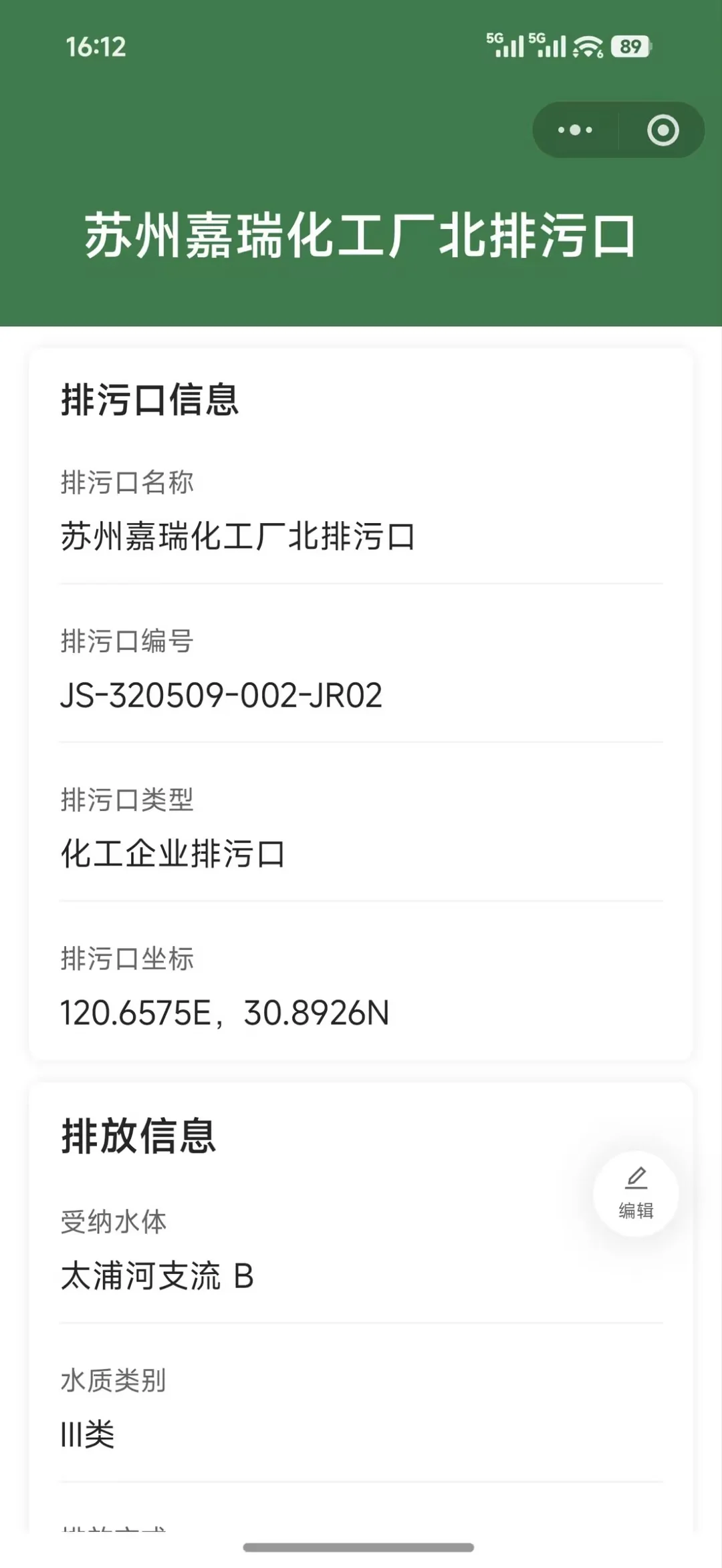 苏州嘉瑞化工厂北排污口的扫码页:排污口信息列出名称、编号、类型和坐标,排放信息列出受纳水体、水质类别