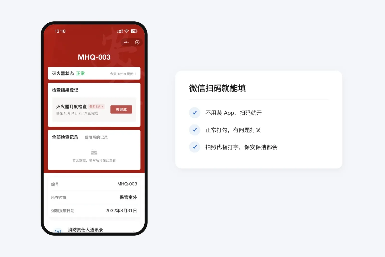 手机扫码打开的灭火器 MHQ-003 页面，显示灭火器状态正常、灭火器月度检查每月 1 次的去完成入口、检查记录、编号位置和强制报废日期
