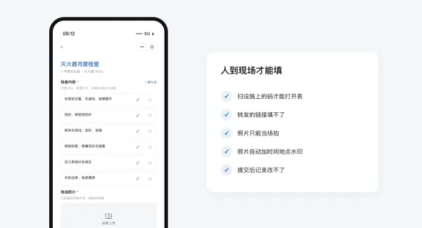 手机上打开灭火器月度检查表，检查内容逐项打勾，现场照片需当场拍摄；旁边列出扫设施上的码才能打开表、照片只能当场拍、照片自动加时间地点水印等防作假设置