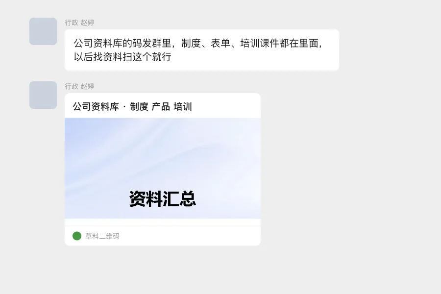 部门群里行政发出公司资料库的小程序卡片，说明制度、表单、培训课件都在里面