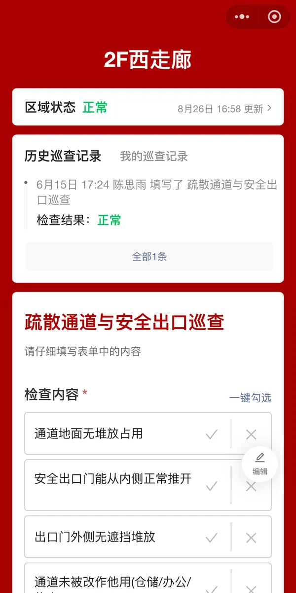 疏散通道和安全出口扫码后看到的页面