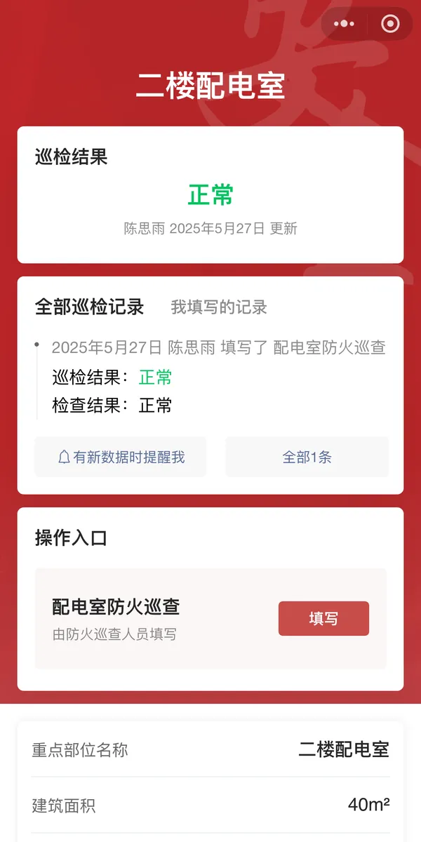 重点部位扫码后看到的页面