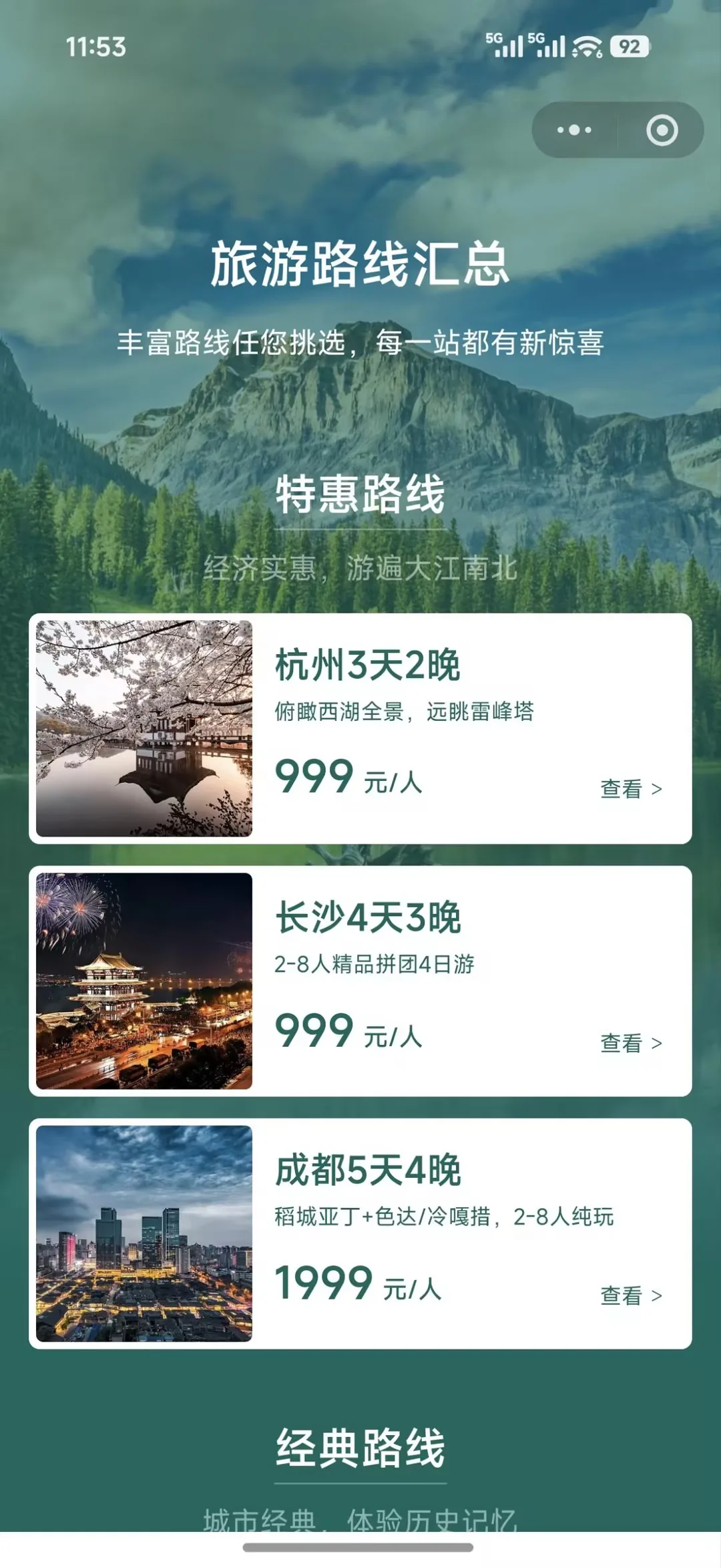 旅游路线汇总的扫码页:特惠路线下有杭州 3 天 2 晚、长沙 4 天 3 晚、成都 5 天 4 晚三张路线卡片,写着亮点和每人价格,右下角有查看按钮
