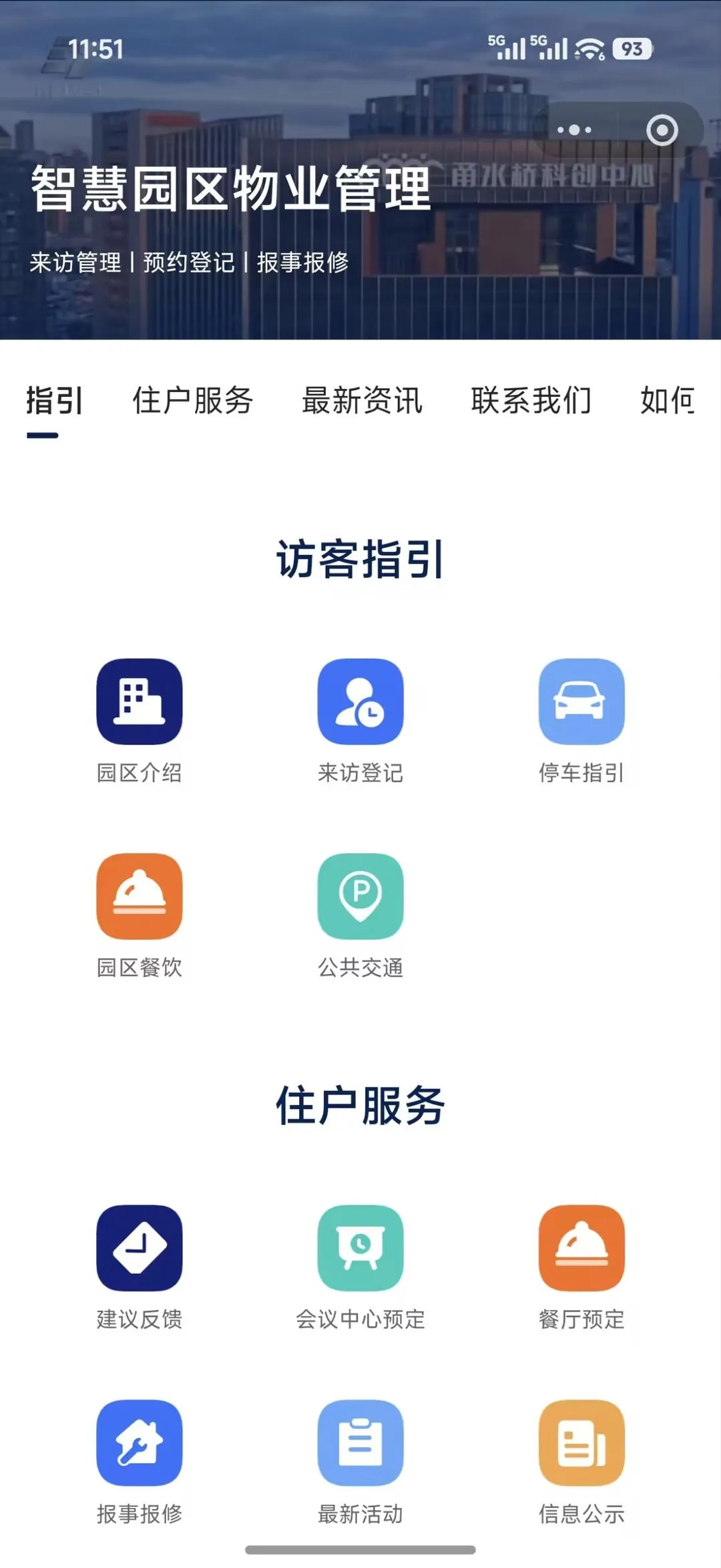 智慧园区物业管理的扫码页:顶部导航有指引、住户服务、最新资讯、联系我们;访客指引宫格有园区介绍、来访登记、停车指引、园区餐饮、公共交通,住户服务宫格有建议反馈、会议中心预定、餐厅预定、报事报修、最新活动、信息公示