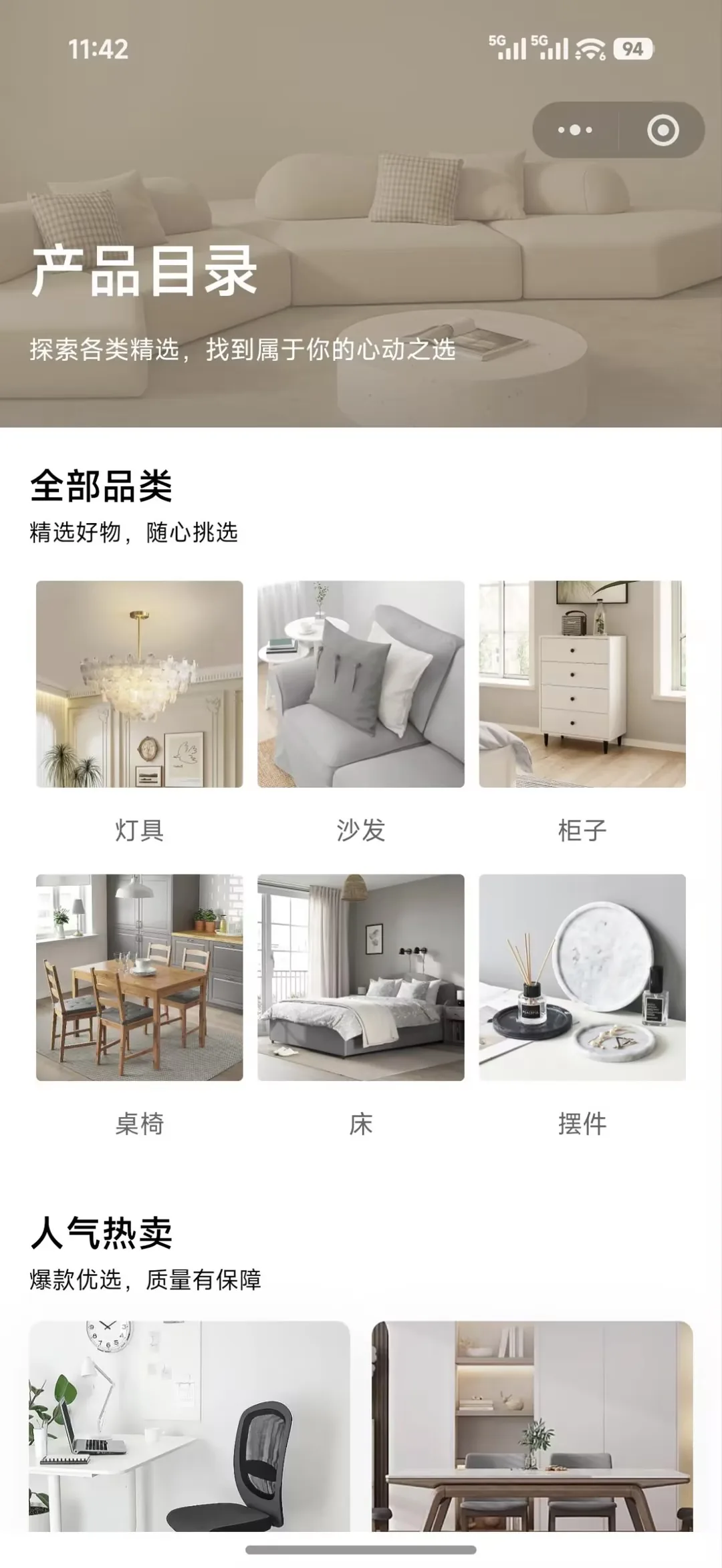 产品目录的扫码页:全部品类用带图片的宫格列出灯具、沙发、柜子、桌椅、床、摆件,下方是人气热卖的产品大卡片
