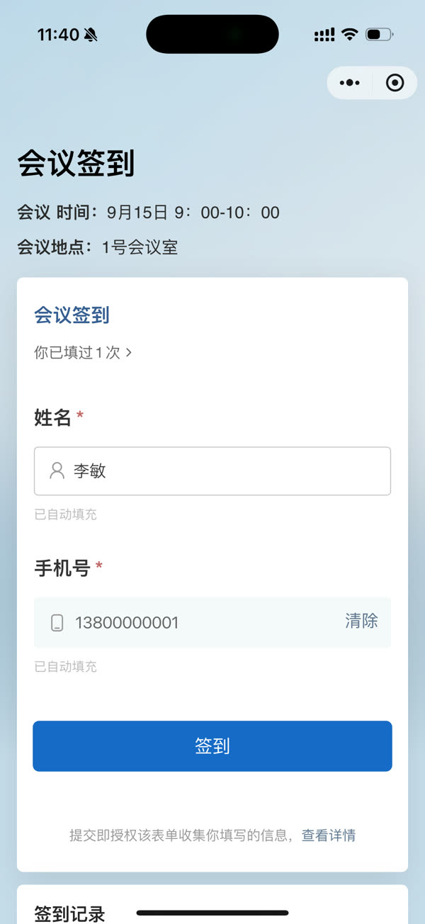 会议签到页面示例