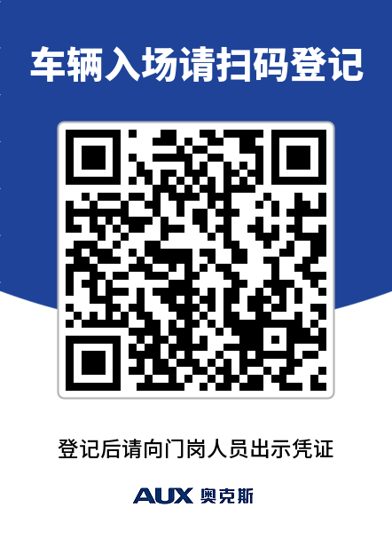 「车辆入场请扫码登记」二维码标签