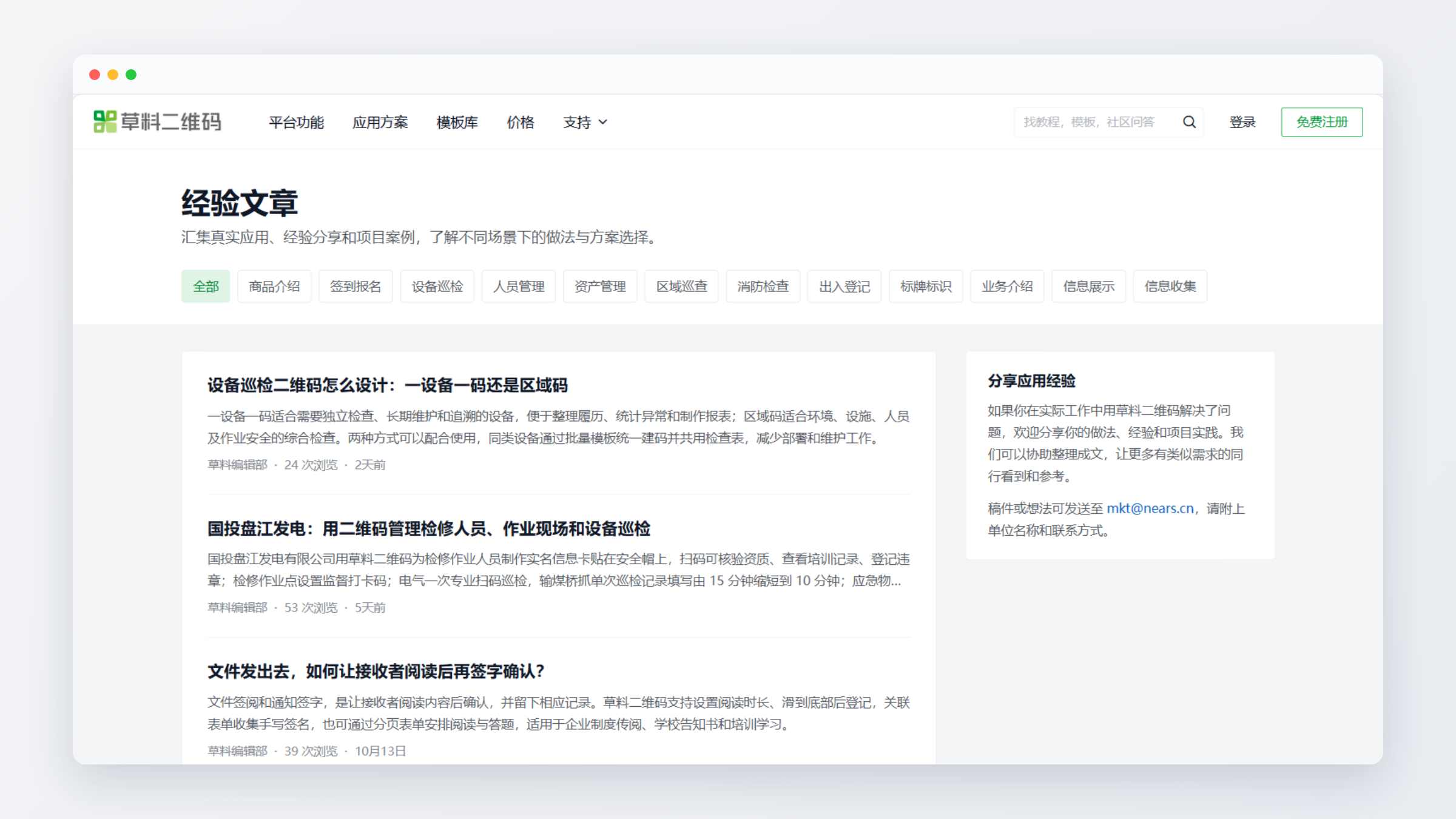 经验文章页面:按商品介绍、设备巡检、消防检查等场景筛选文章,右侧可投稿分享应用经验