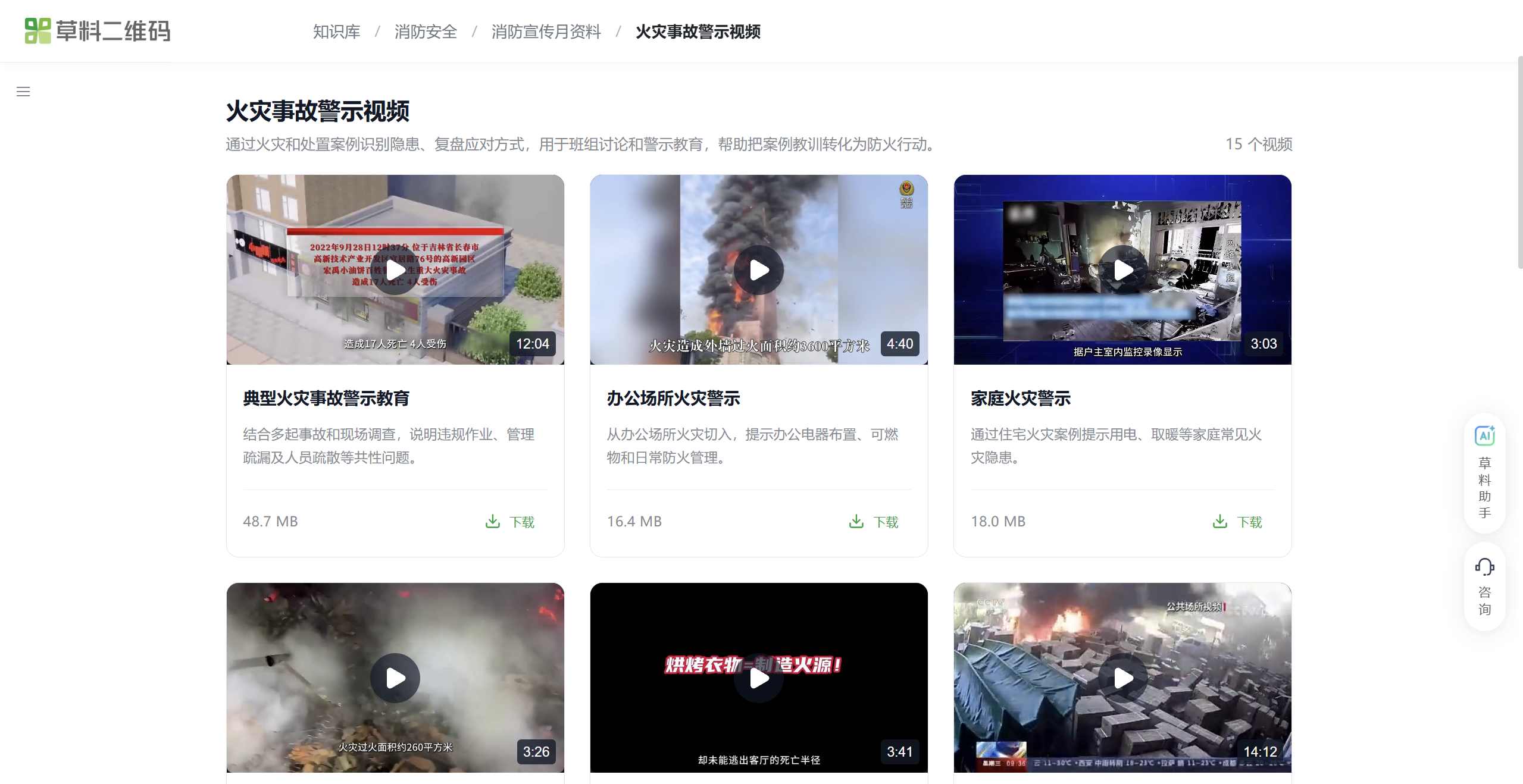 火灾事故警示视频页面，典型火灾事故警示教育、办公场所火灾警示、家庭火灾警示等视频以卡片展示