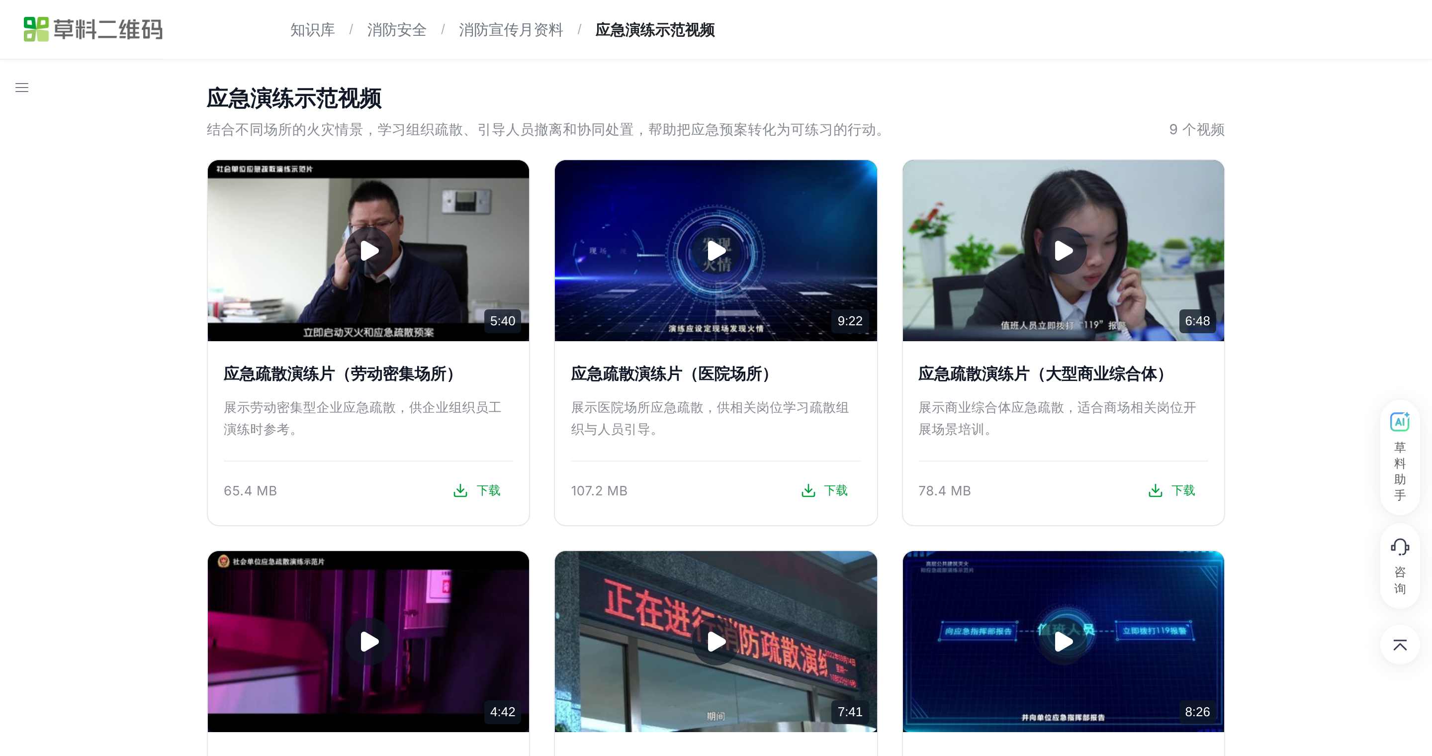 应急演练示范视频页面：应急疏散演练片（劳动密集场所）、医院场所、大型商业综合体等视频卡片，带封面、时长和下载按钮