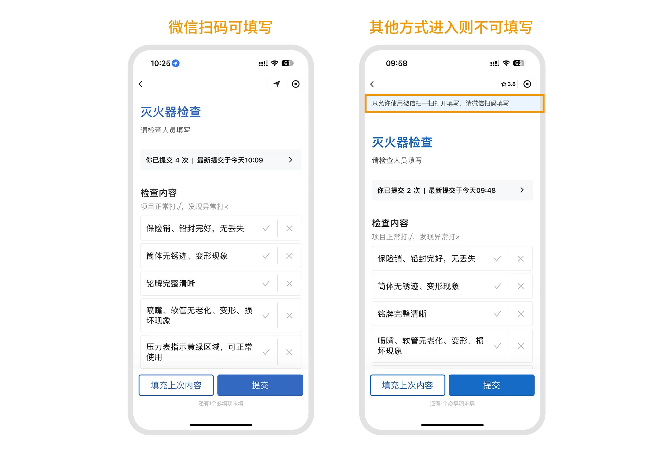 开启仅限微信扫一扫后：微信扫码进入可填写，通过其他方式进入时页面顶部提示“只允许使用微信扫一扫打开填写”