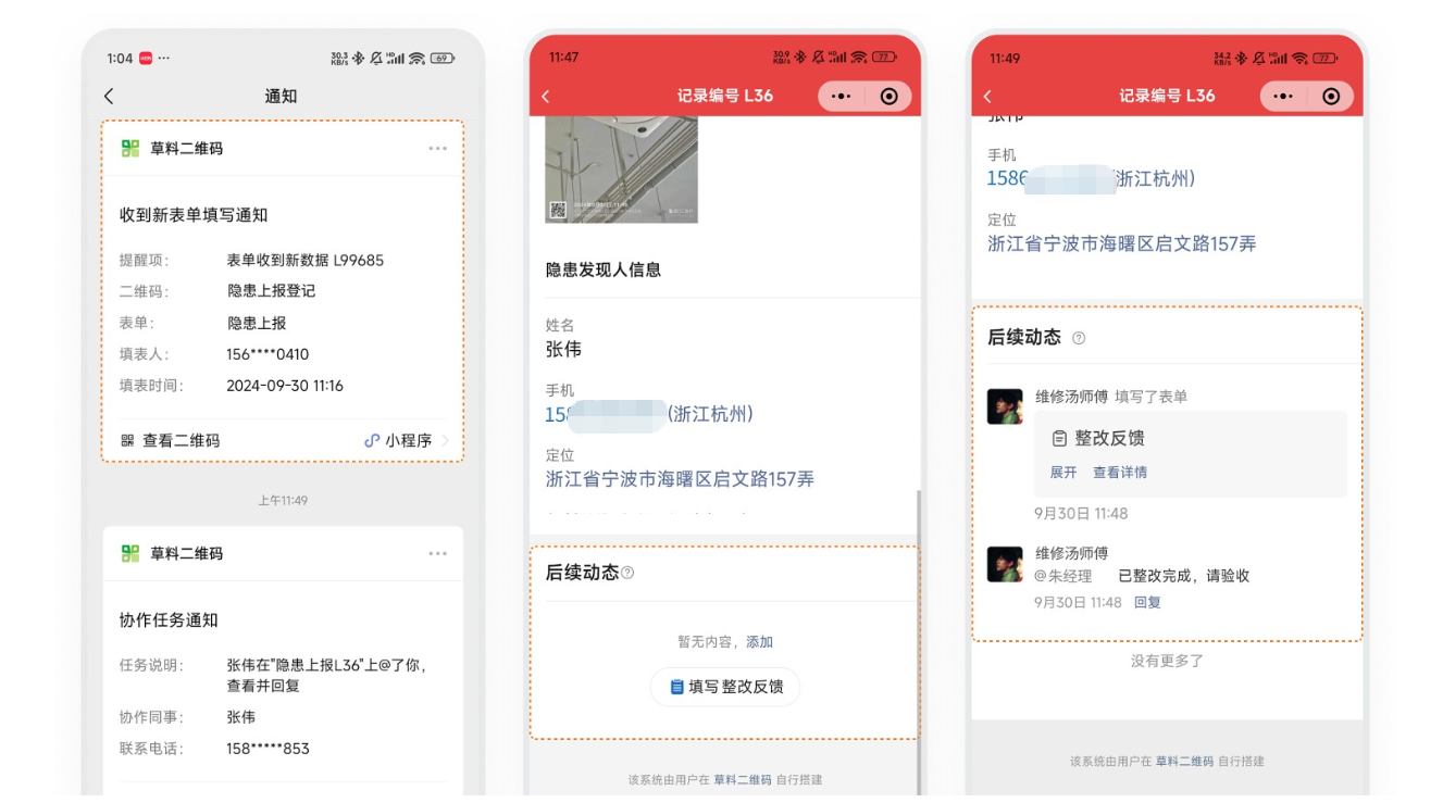 整改人在微信内收到提醒，查看隐患详情并跟进处理