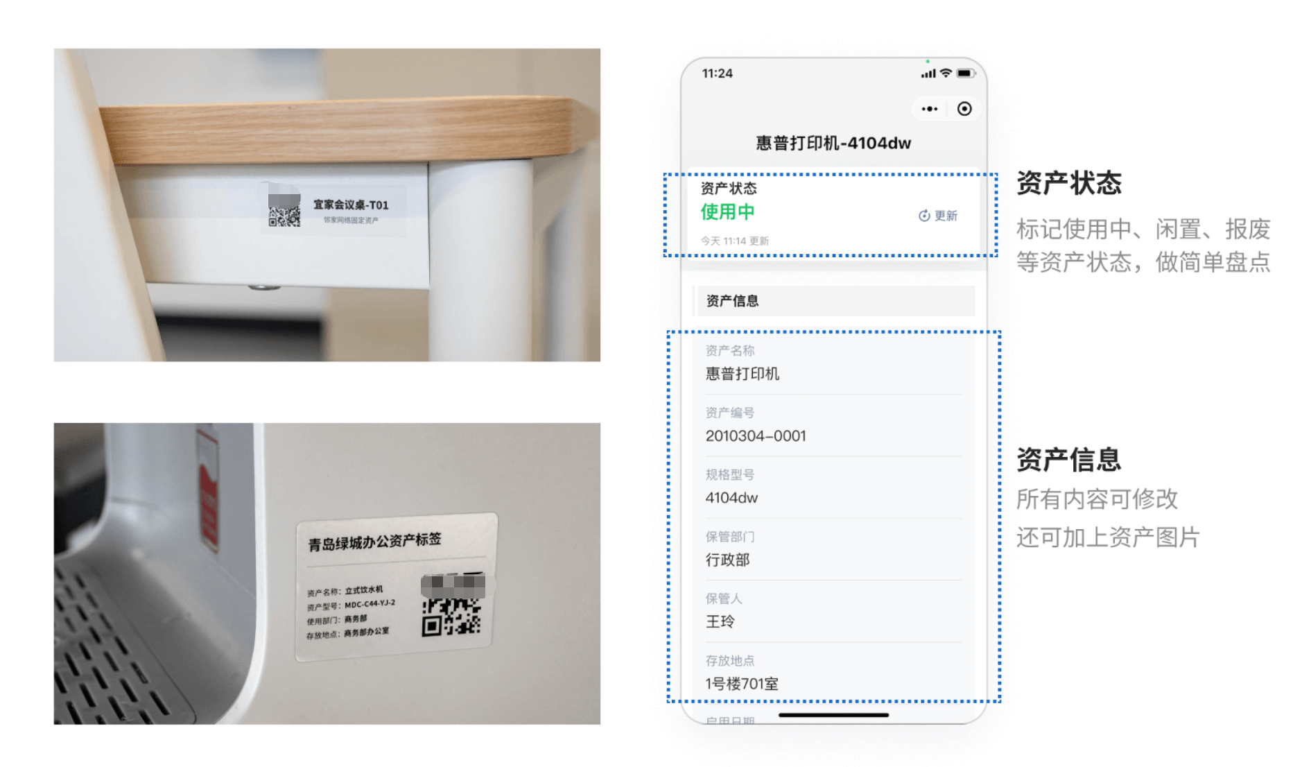 固定资产二维码标签和资产信息页面