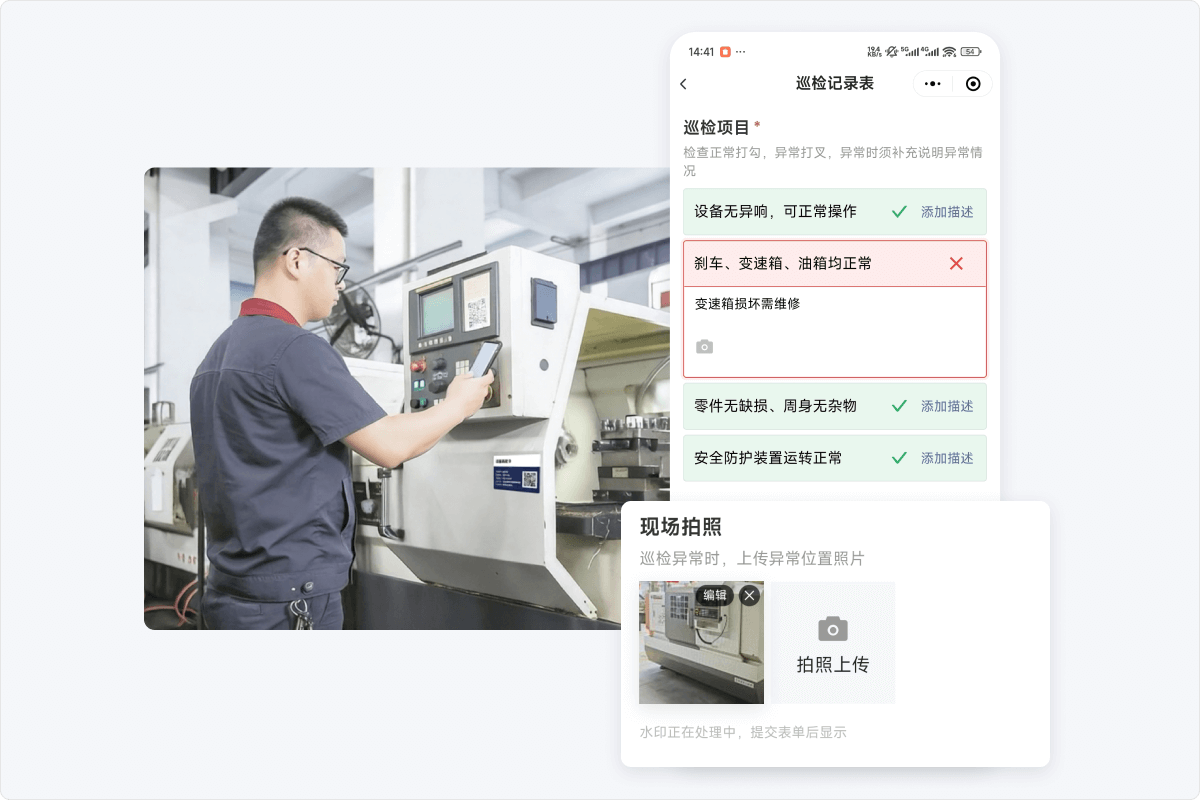 扫码巡检示意