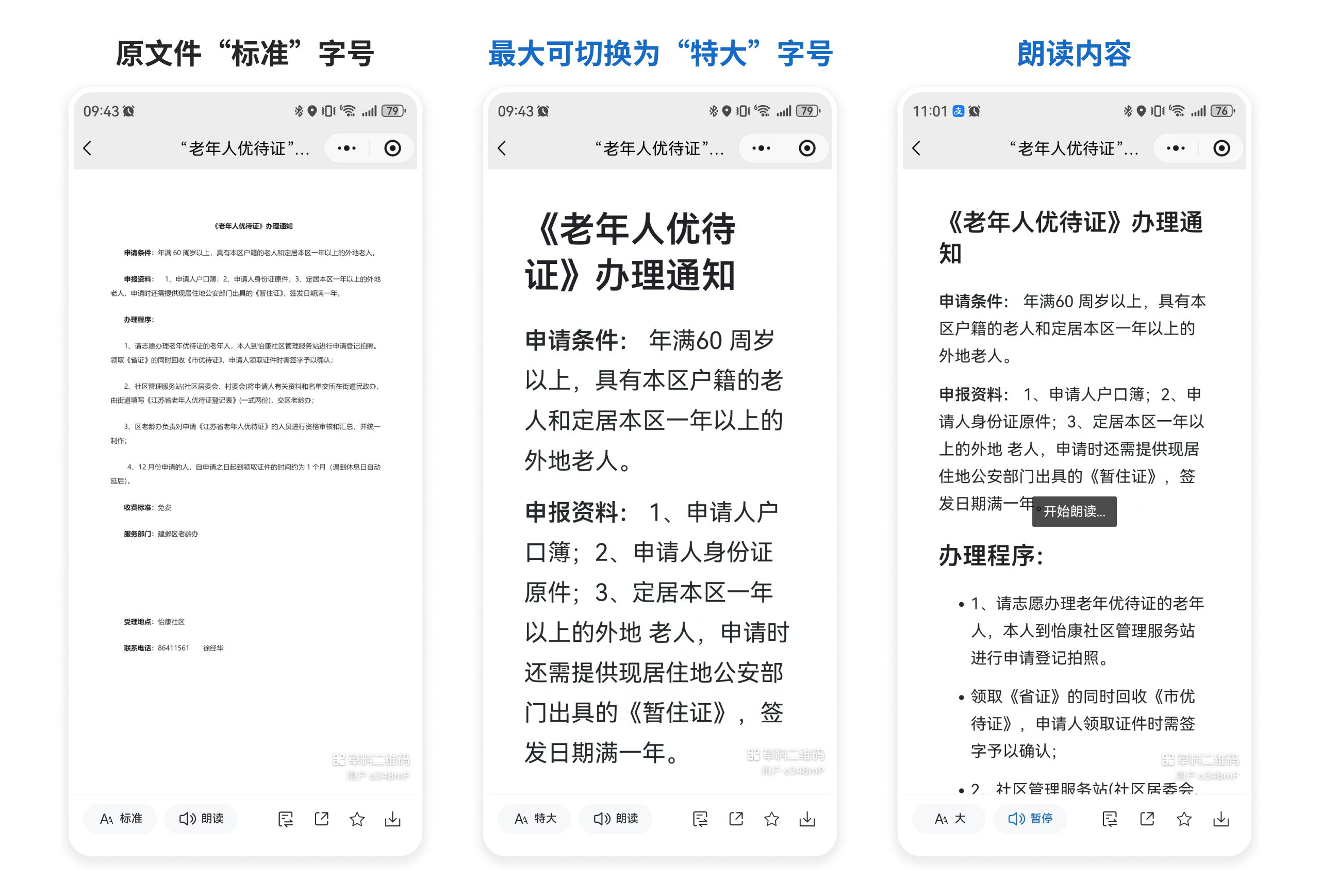 文件预览支持大字模式和语音播报,扫码者可在底部切换字号或点击朗读