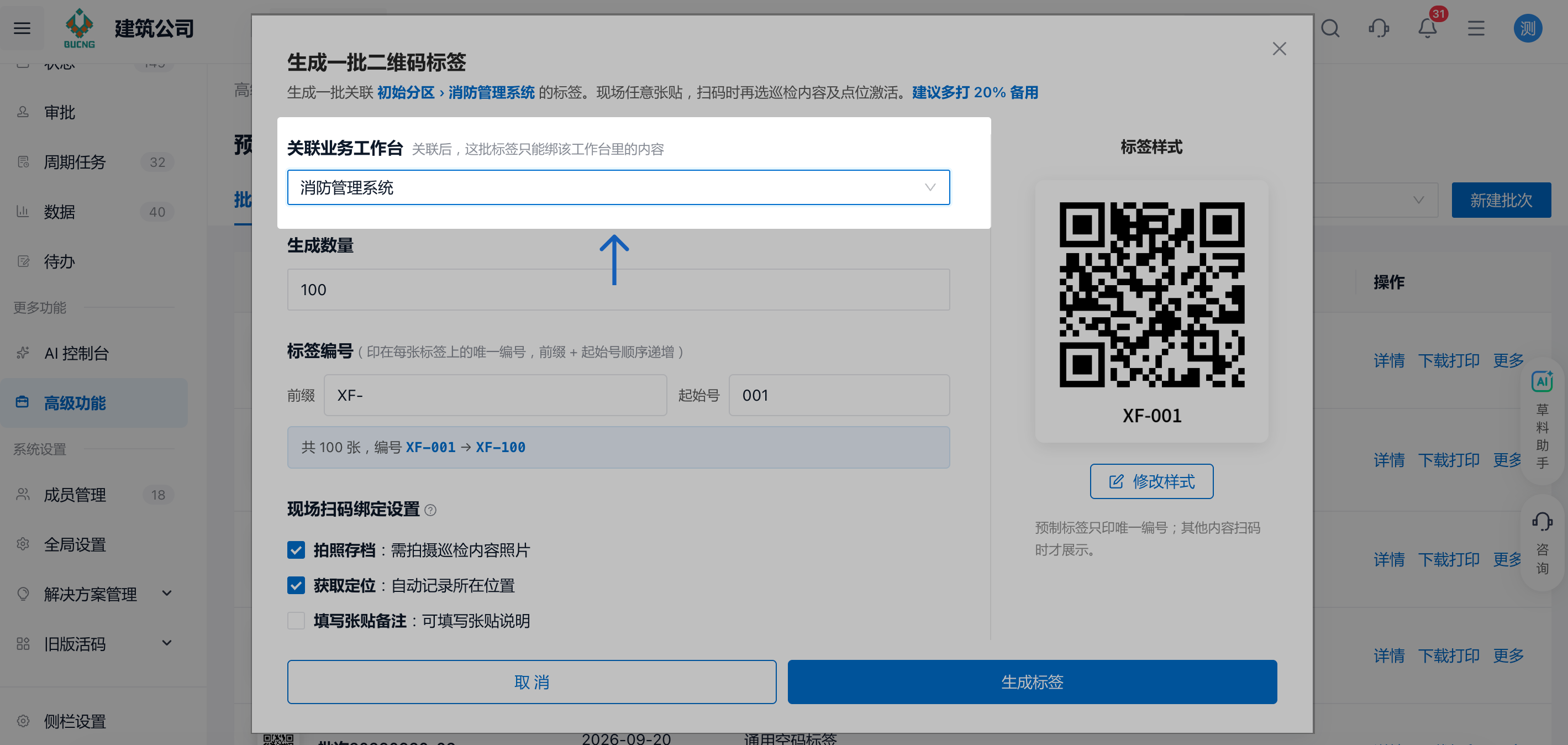 生成预制活码标签时,选择关联的业务工作台,并设置现场扫码绑定要求