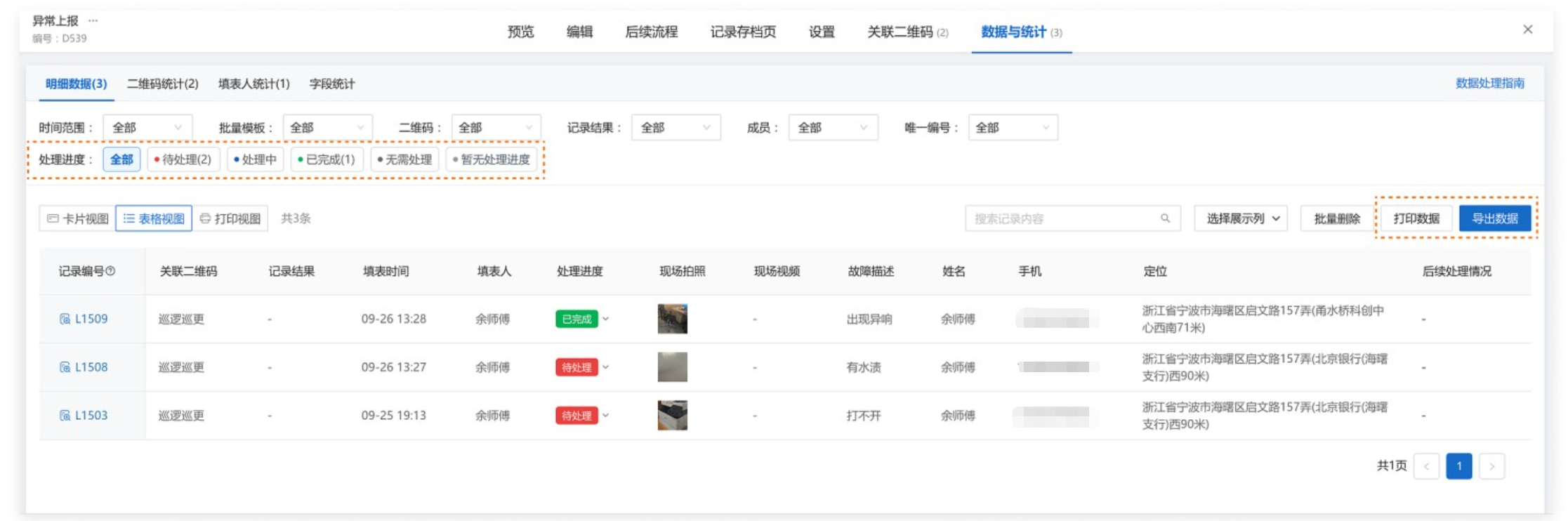 后台筛选和导出隐患记录