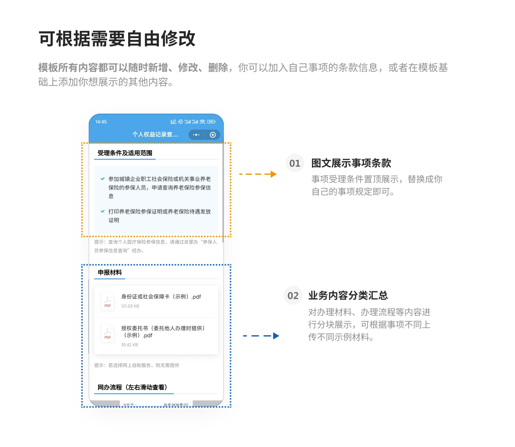 模板功能预览图