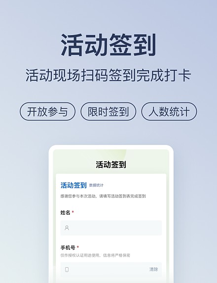 活动签到