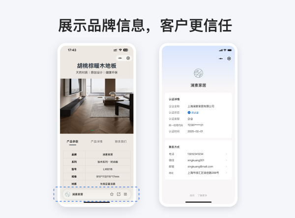 扫码页底部显示企业名称和 Logo，点开是企业资料页，含认证详情和联系方式