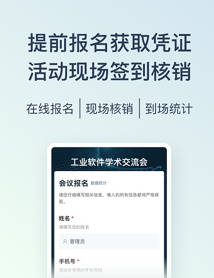活动报名核销
