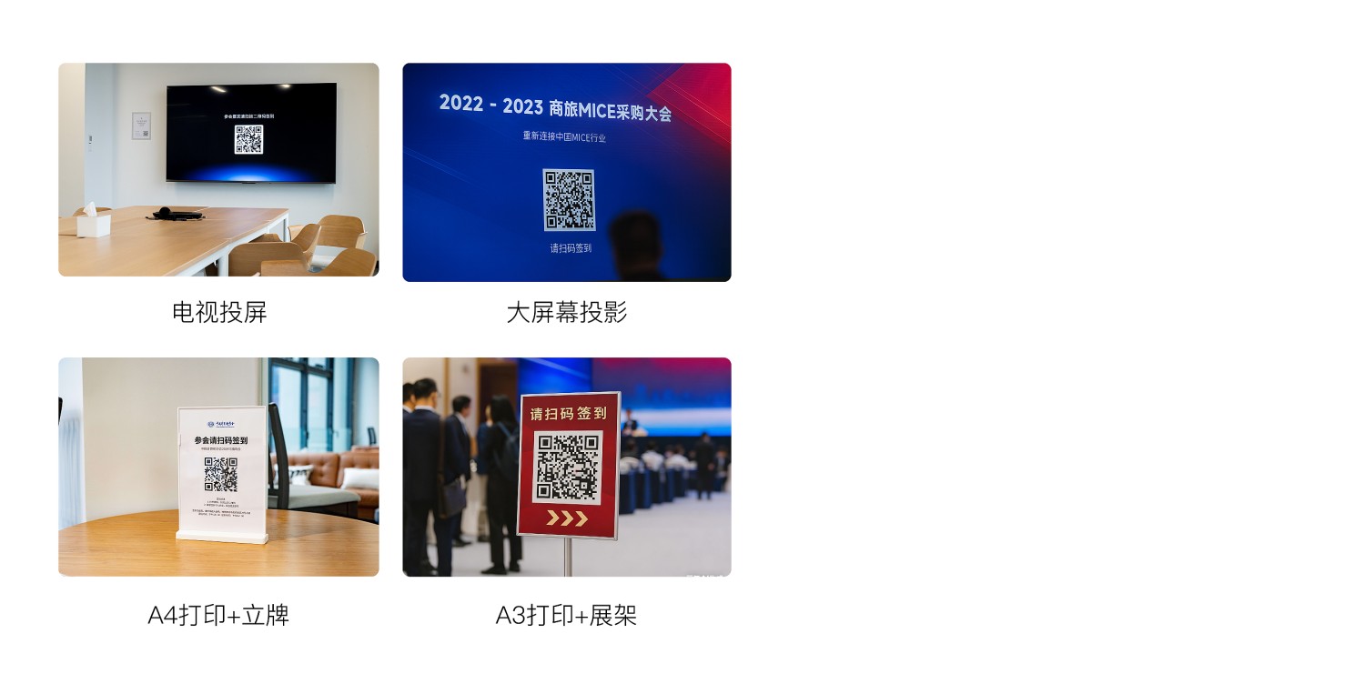 签到二维码