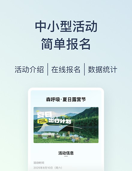 活动报名