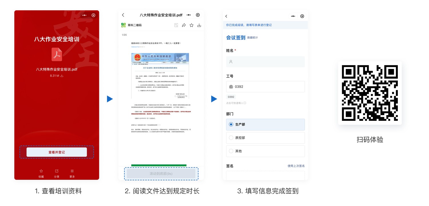 阅读资料后签到