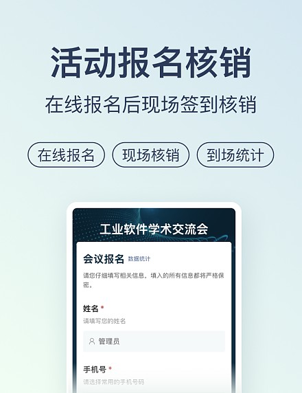 活动报名核销