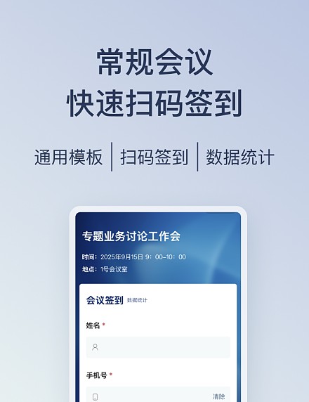 会议签到