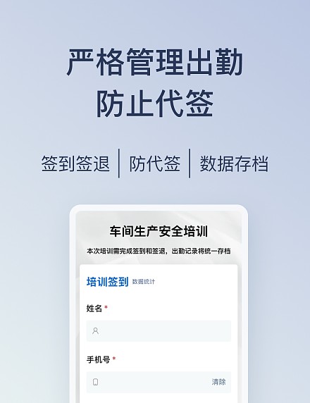培训签到