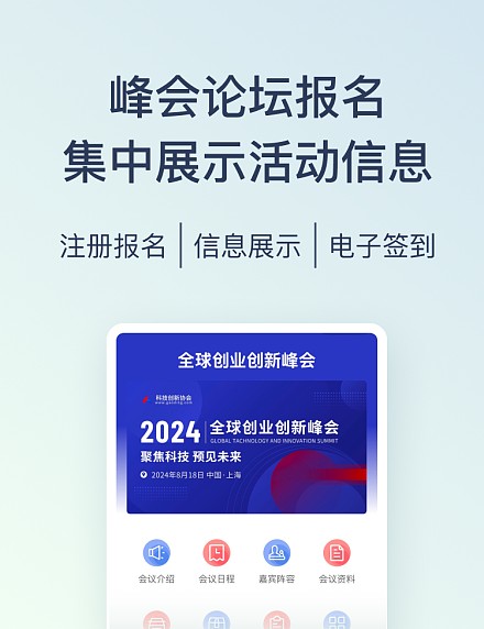 大型会议活动宣传报名