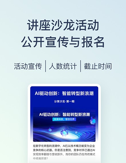 专题讲座活动报名
