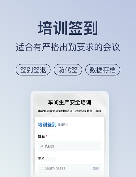 培训签到