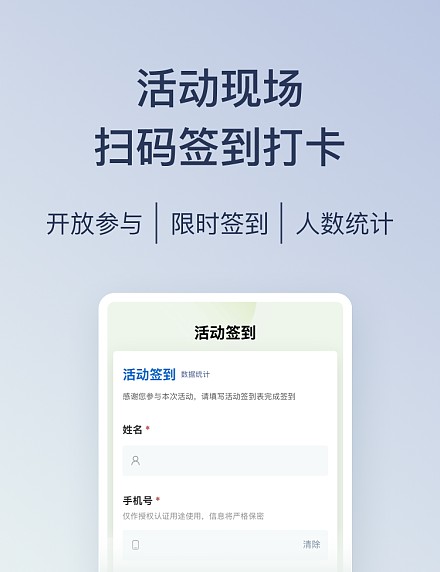 活动签到